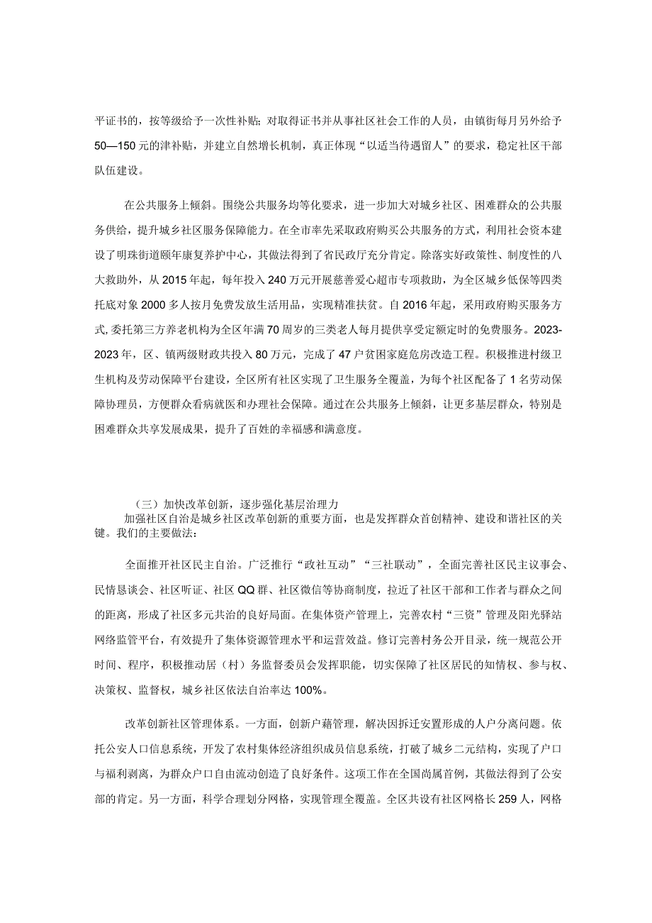 在全区社区建设与管理推进会上的讲话.docx_第3页