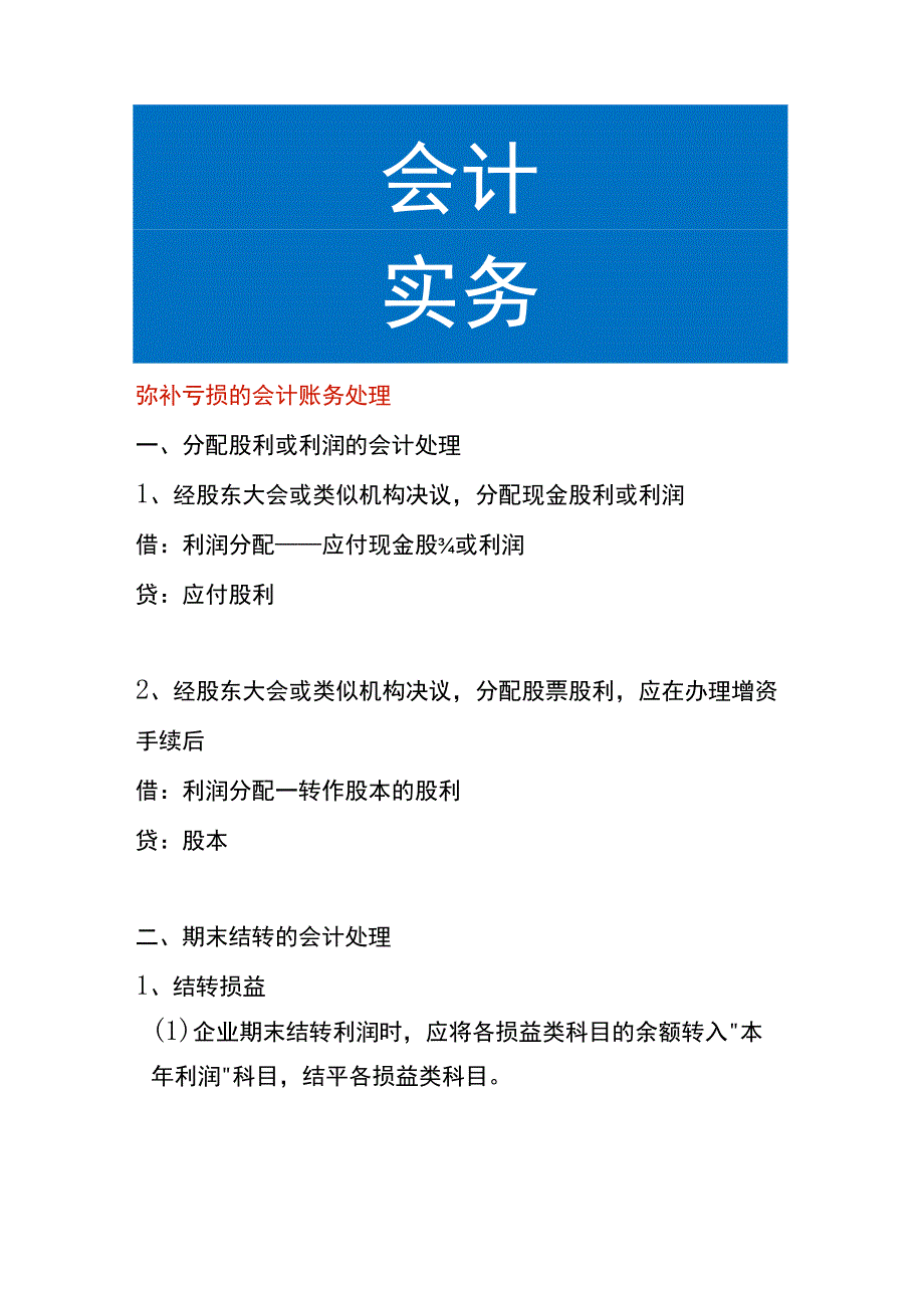 弥补亏损的会计账务处理.docx_第1页