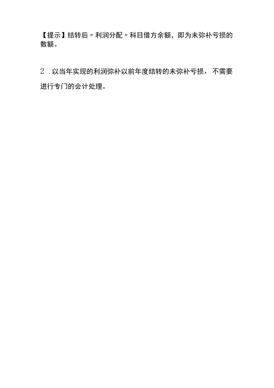 弥补亏损的会计账务处理.docx_第3页