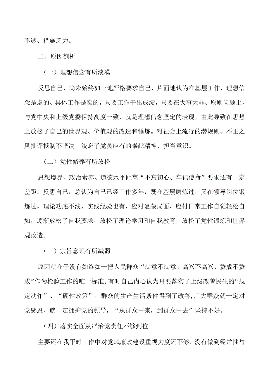 教育活动专题个人剖析发言.docx_第3页