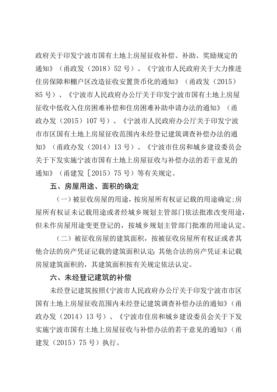 海曙区第二医院二期扩建西地块项目房屋征收补偿方案.docx_第2页