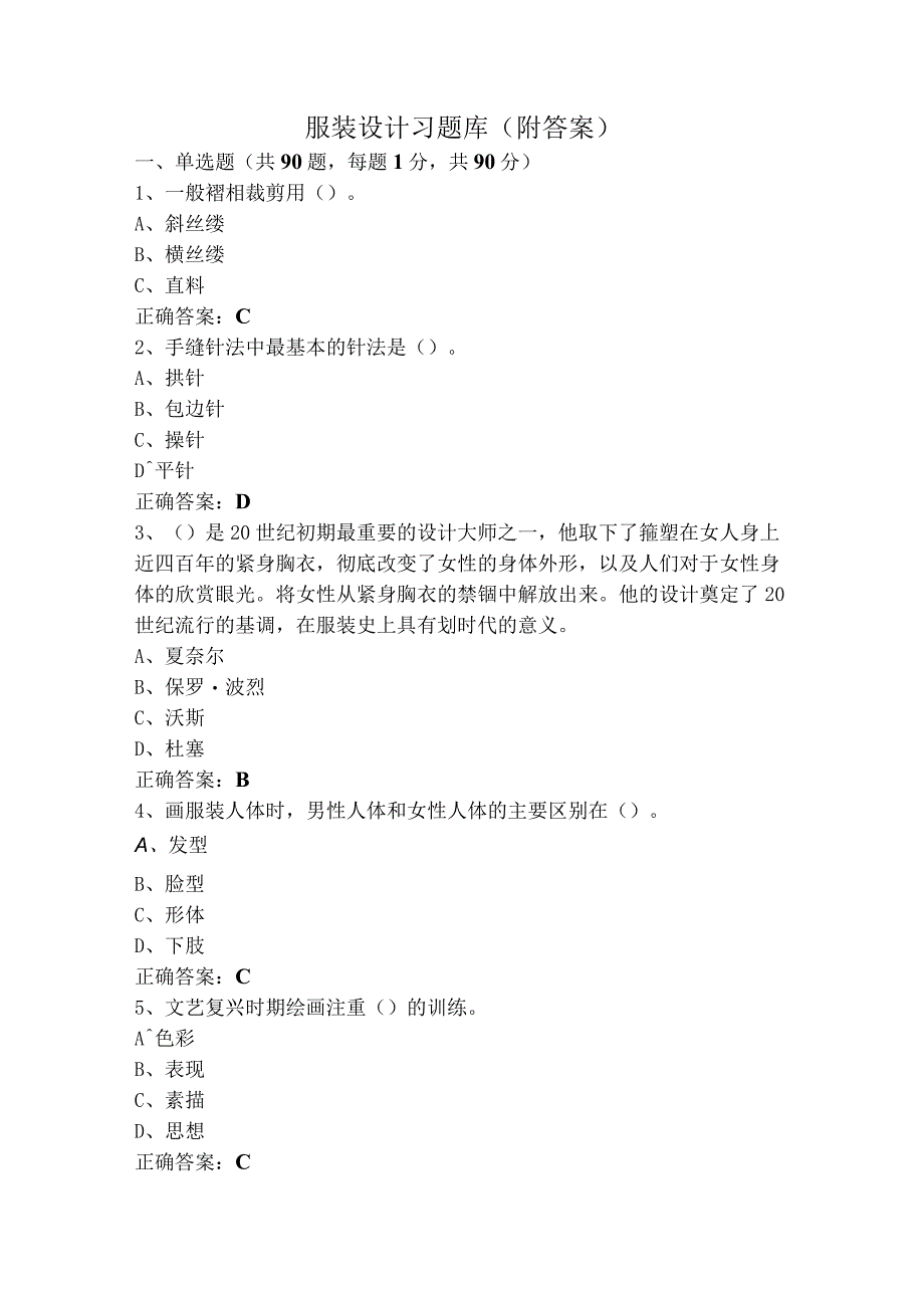 服装设计习题库（附答案）.docx_第1页