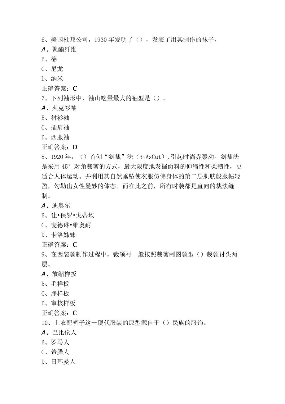 服装设计习题库（附答案）.docx_第2页