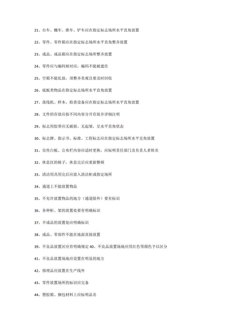 应对飞检实用技巧100条.docx_第2页