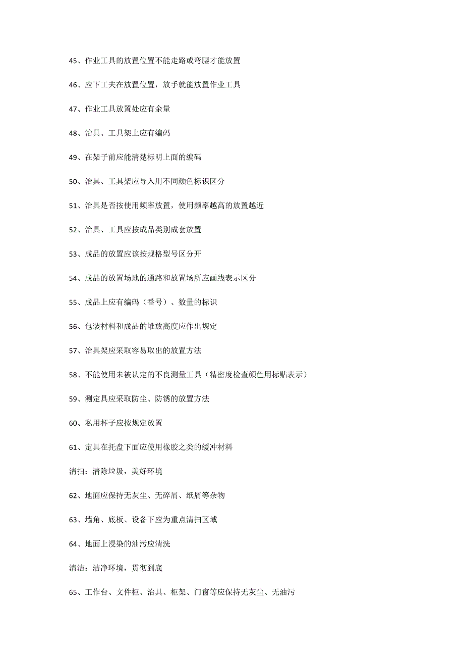 应对飞检实用技巧100条.docx_第3页