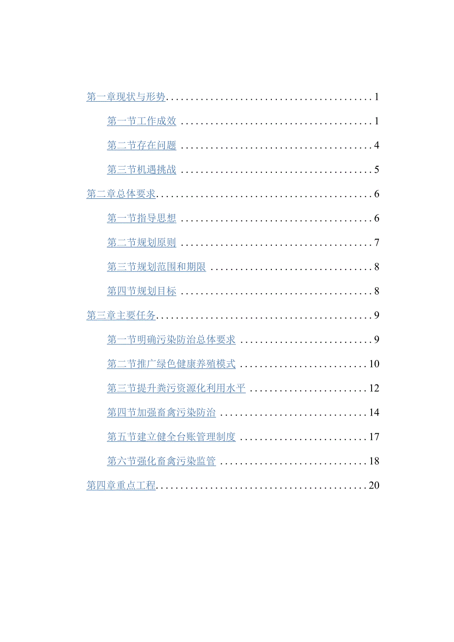 泰州市畜禽养殖污染防治规划2022~2025年.docx_第2页