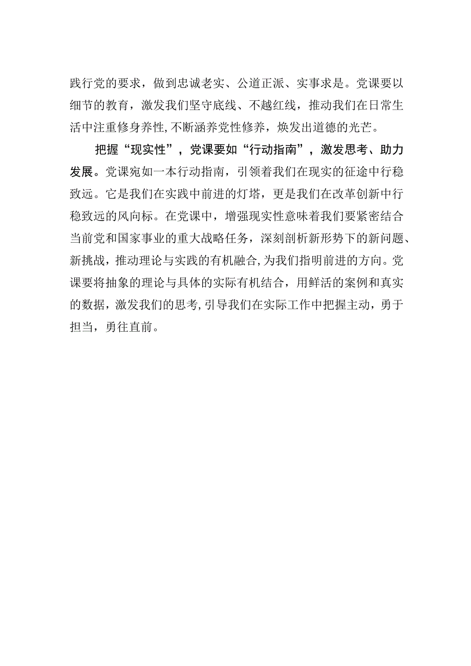 把握“三性”激荡党课“思想之花”.docx_第2页