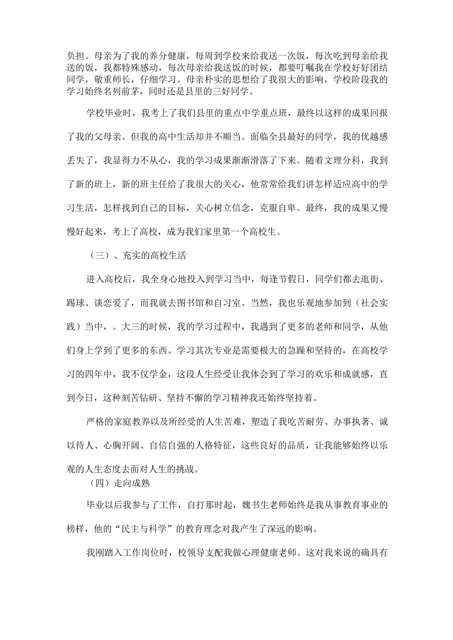 心理健康自我分析报告.docx_第2页