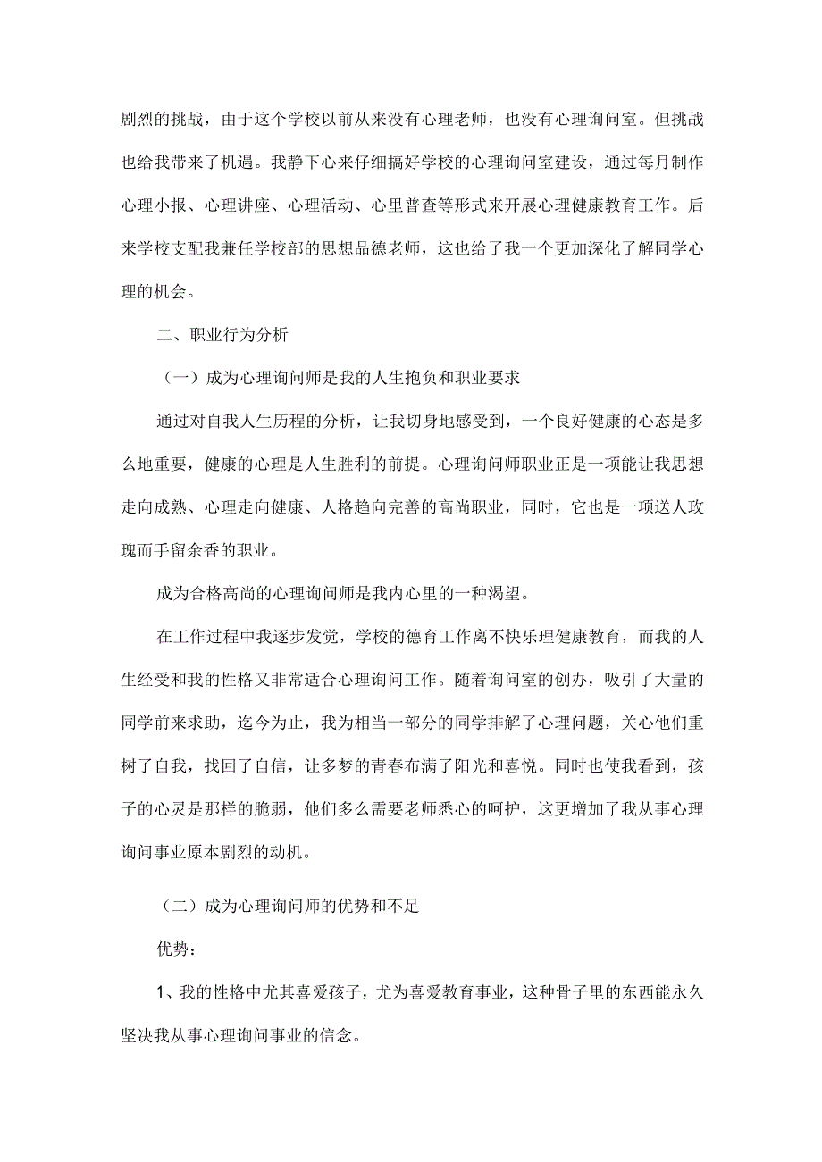 心理健康自我分析报告.docx_第3页