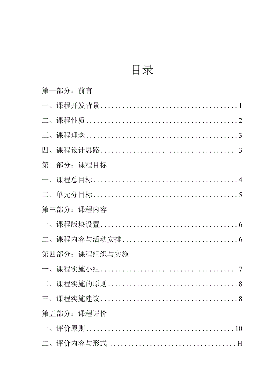 梨园百花苑课程纲要.docx_第1页