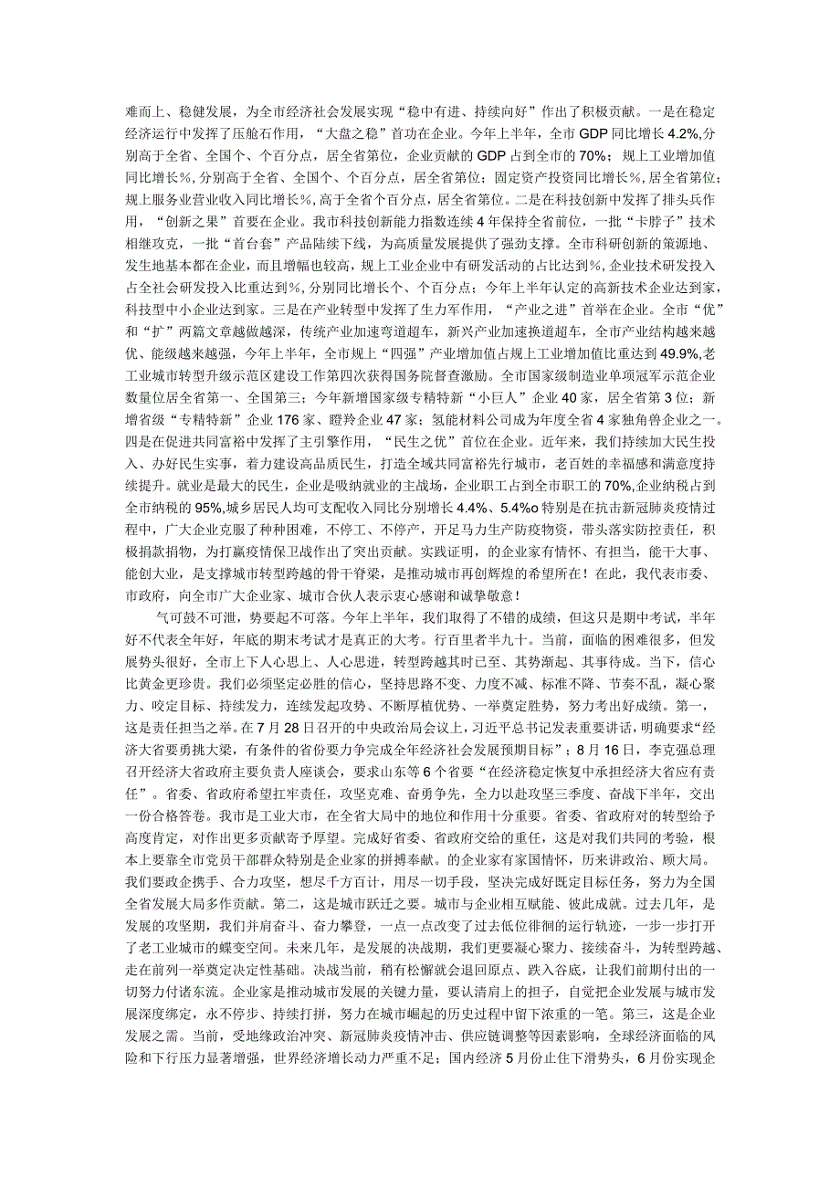 助力企业高质量发展 合力推动转型跨越 企业联合会企业家协会工作座谈会讲稿.docx_第2页