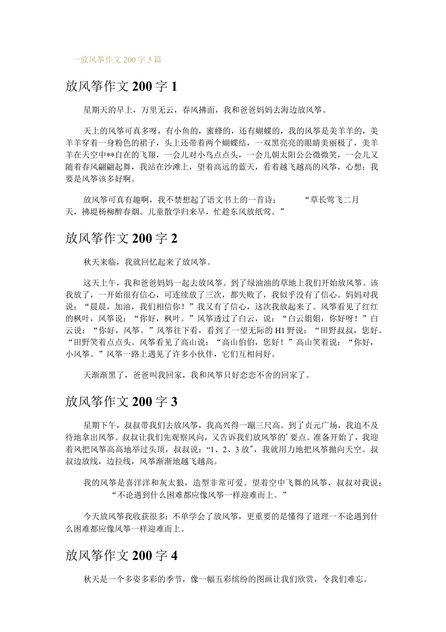 放风筝的日记200字5篇.docx_第3页