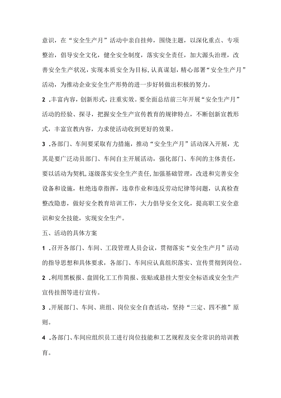 安全生产月活动方案.docx_第2页