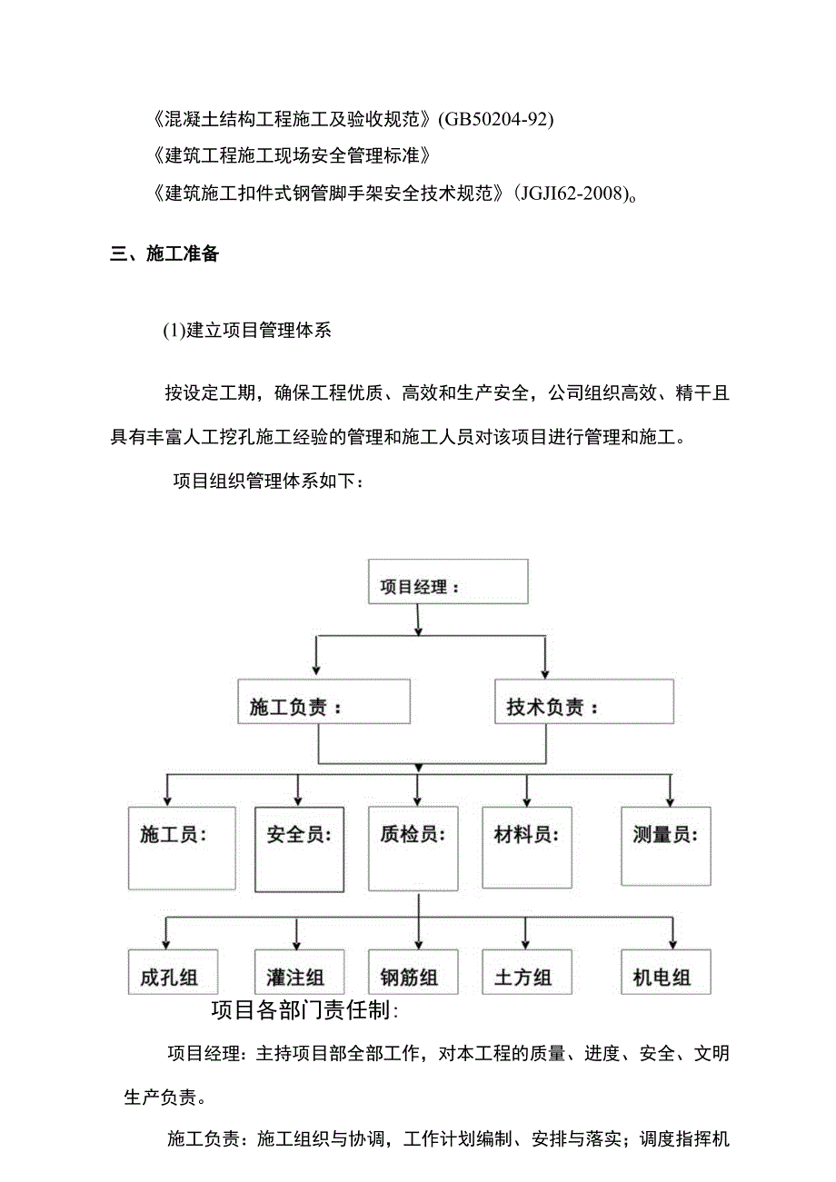 模板专项施工方案4.docx_第2页