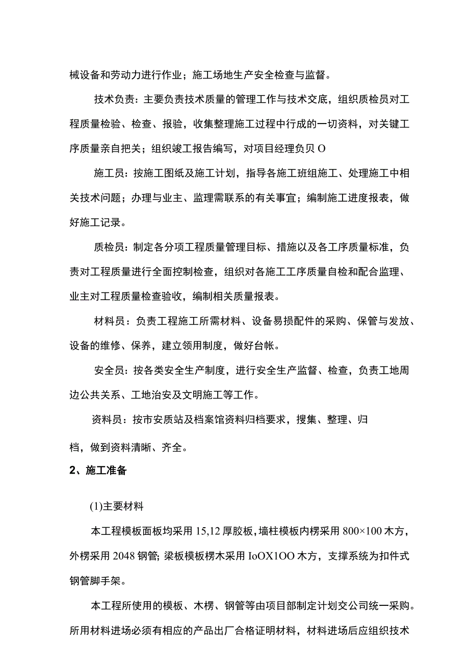 模板专项施工方案4.docx_第3页