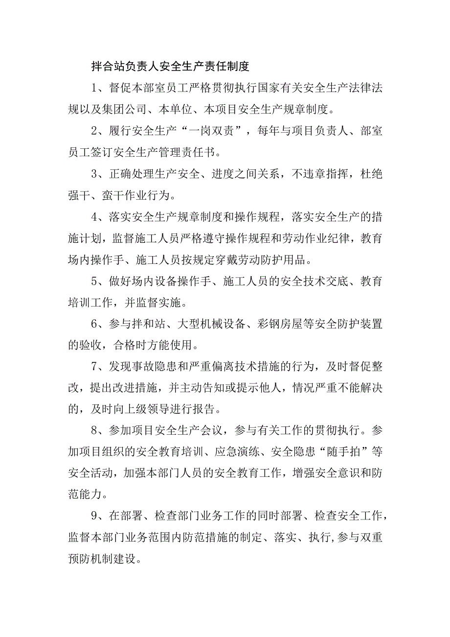 拌合站负责人安全生产责任制度.docx_第1页