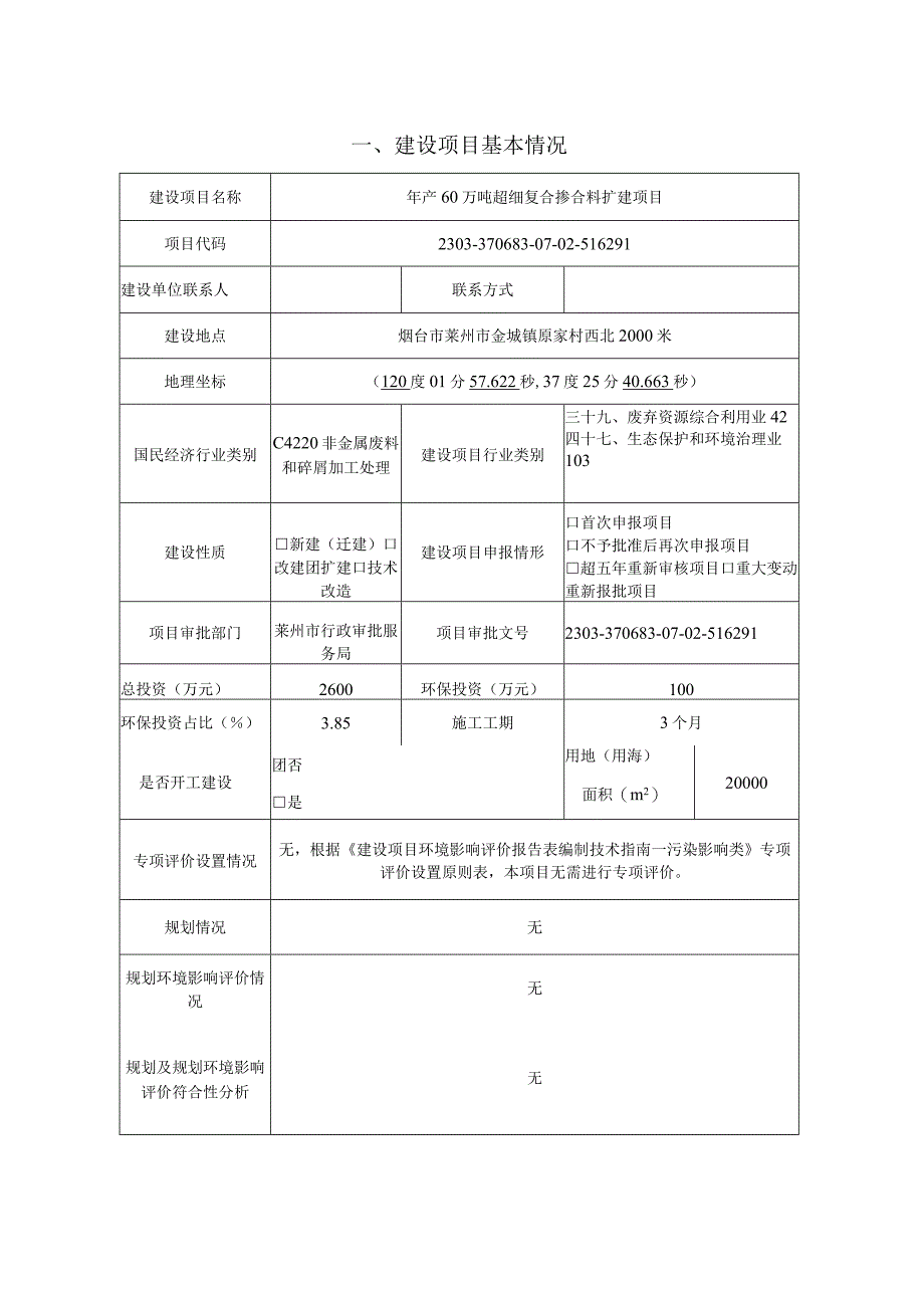 年产60万吨超细复合掺合料技改项目环评报告表.docx_第2页