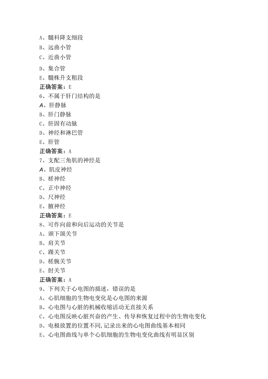 医学综合知识模拟练习题与答案.docx_第2页