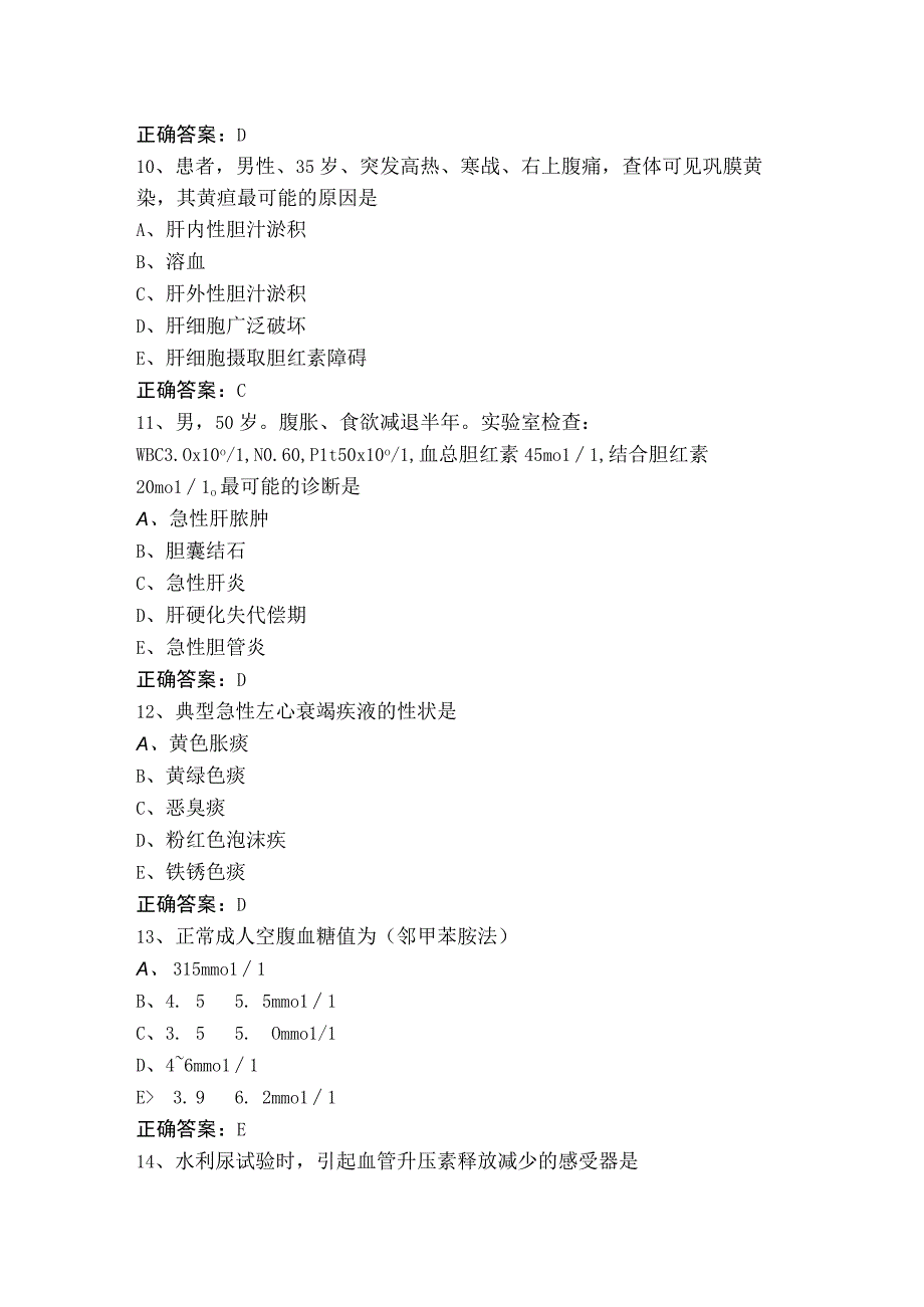 医学综合知识模拟练习题与答案.docx_第3页