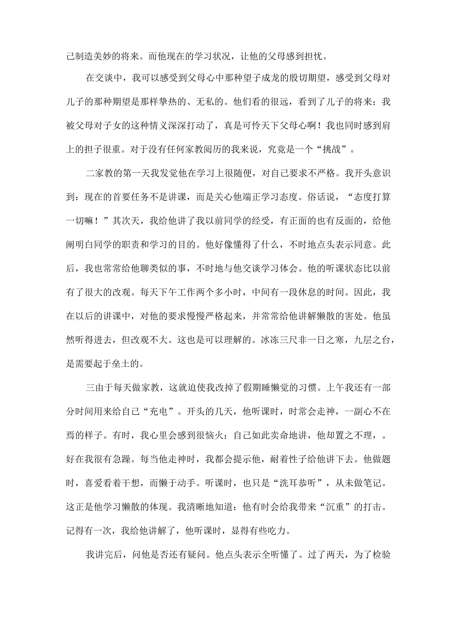 最新大学生寒假社会实践报告500字(21篇).docx_第2页