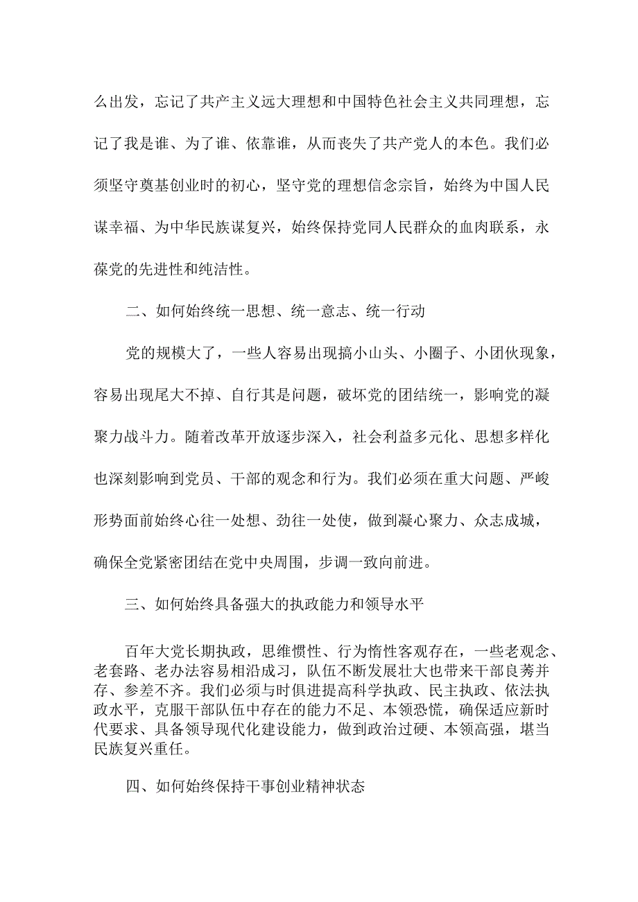 法院院长读《论党的自我革命》心得体会.docx_第2页