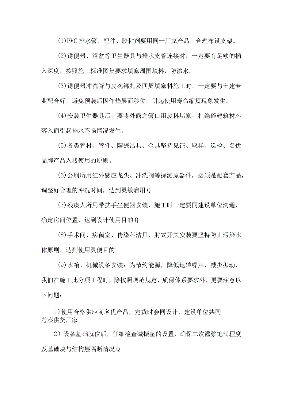 各种管道、线路等非主体结构质量保证措施.docx_第2页