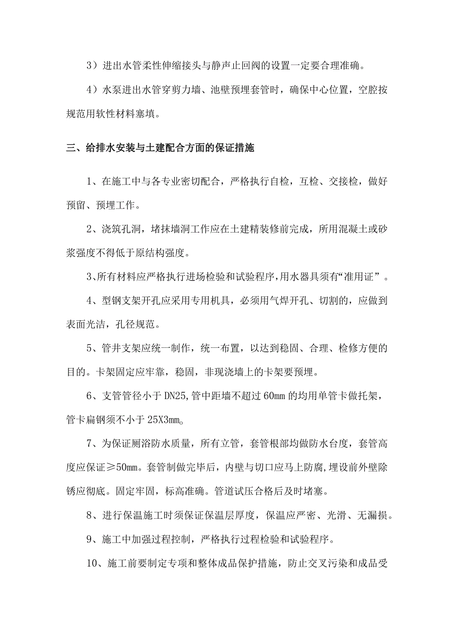 各种管道、线路等非主体结构质量保证措施.docx_第3页