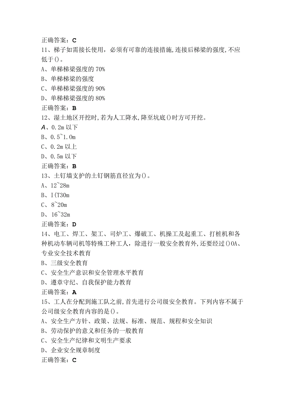 安全员C3类模考试题及答案.docx_第3页