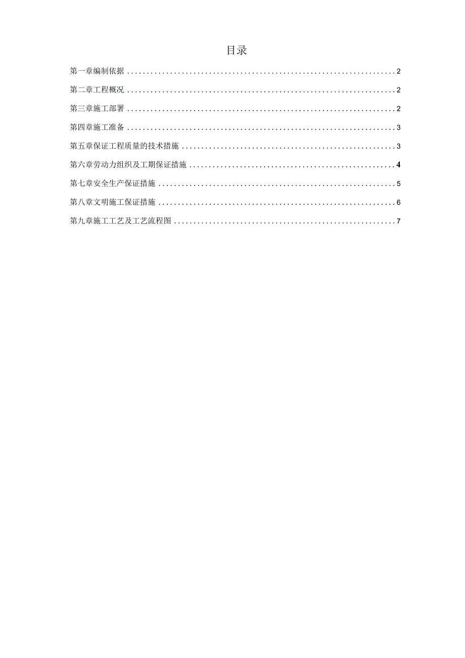 某电厂桩基(预应力管桩)施工组织设计方案.docx_第1页