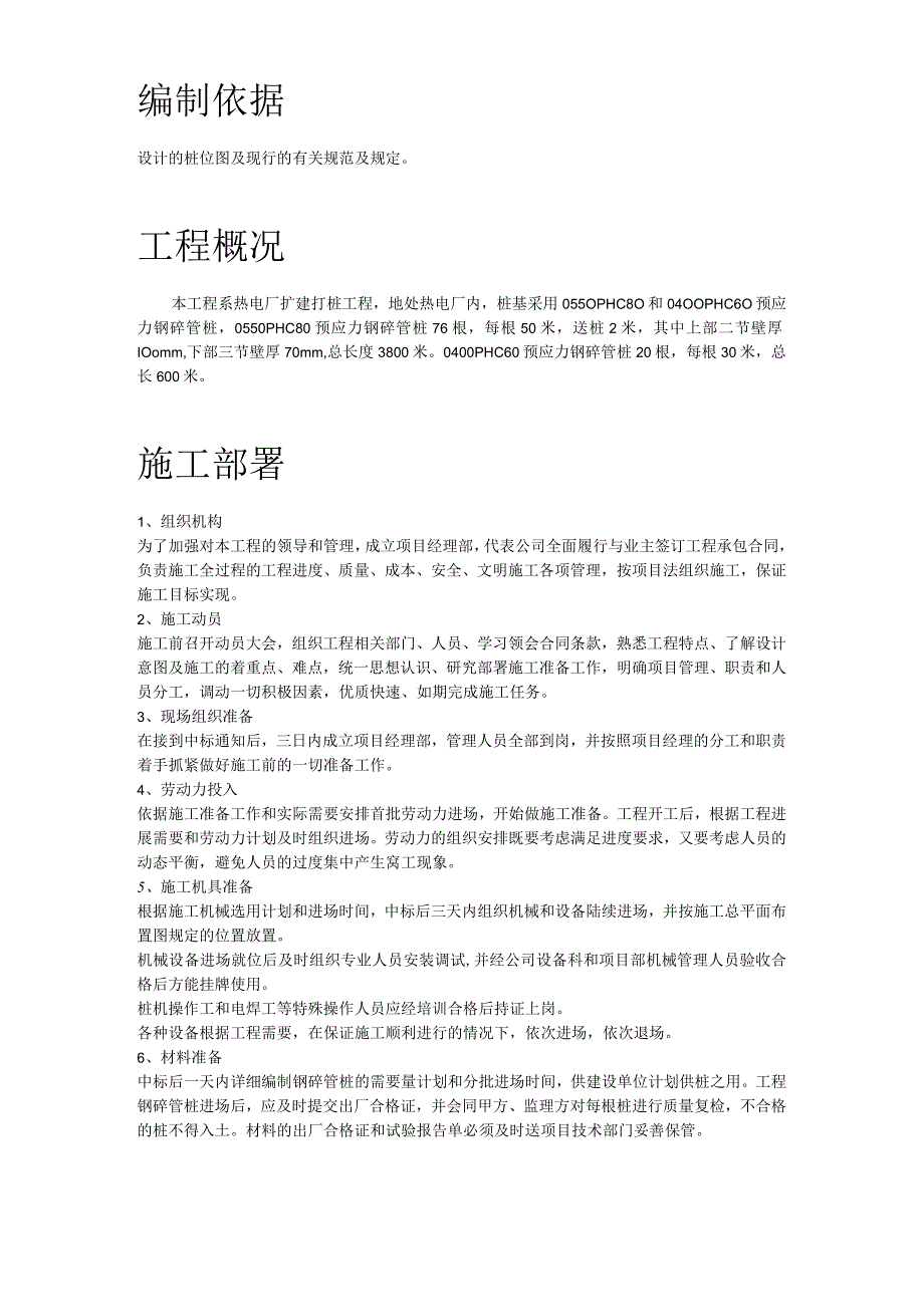 某电厂桩基(预应力管桩)施工组织设计方案.docx_第2页