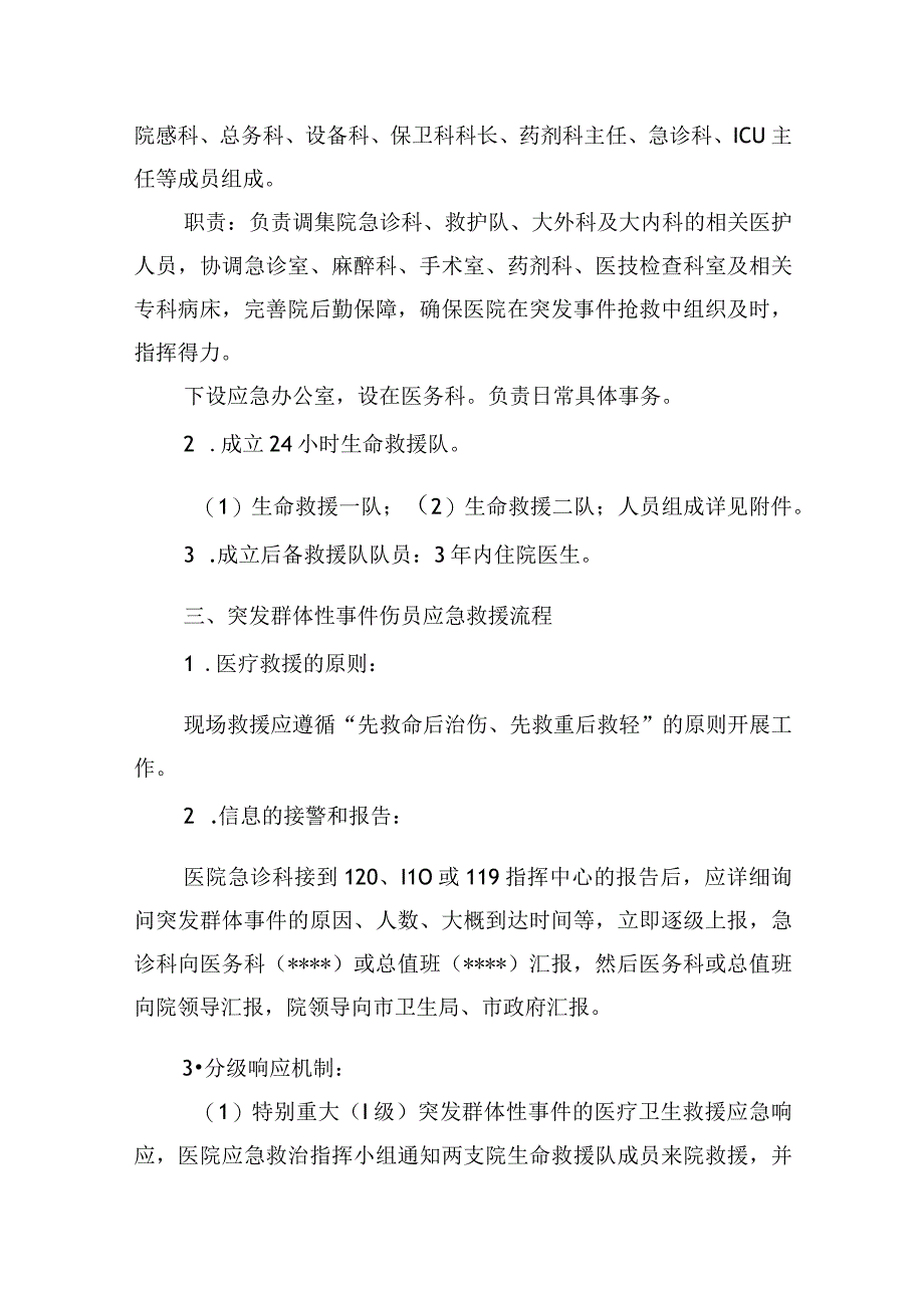 医院节假日及夜间突发事件应急预案.docx_第2页