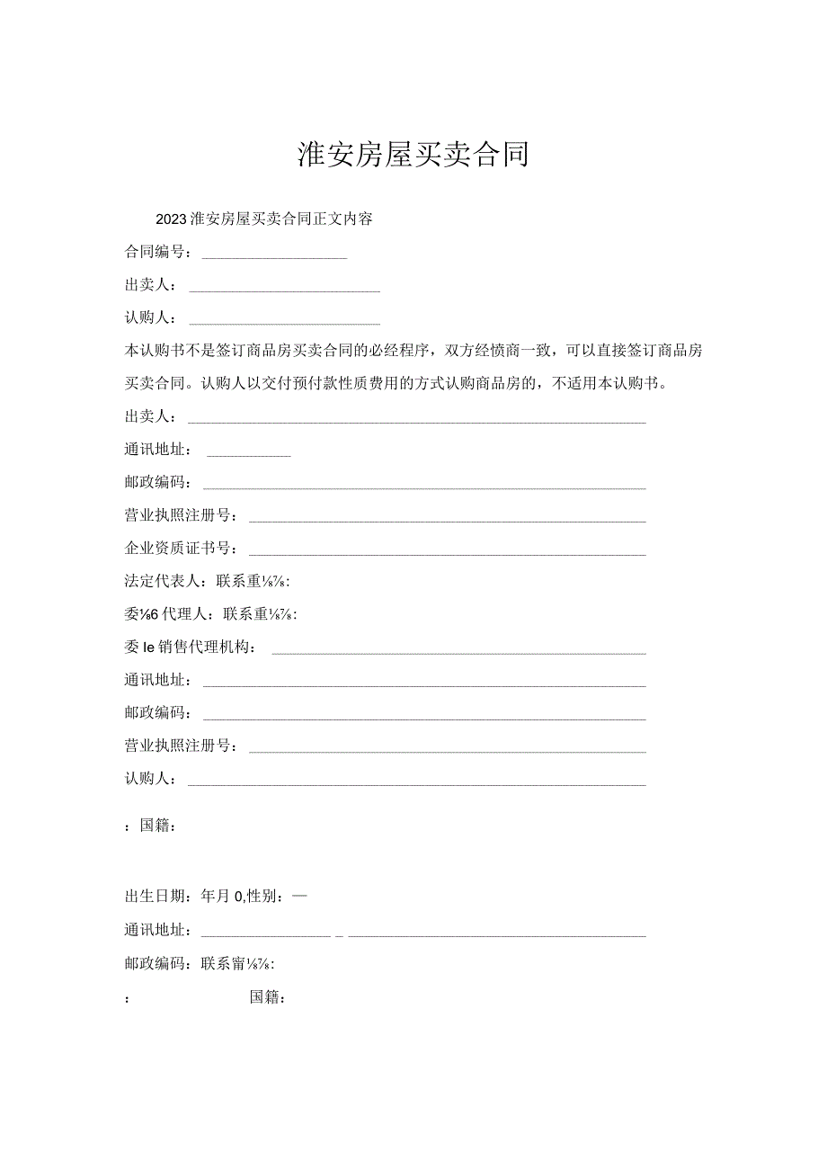 淮安房屋买卖合同.docx_第1页