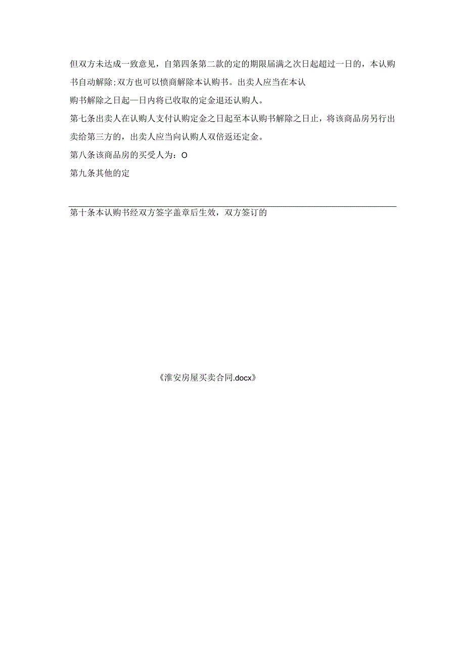 淮安房屋买卖合同.docx_第3页