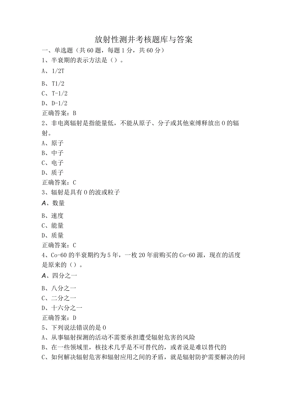 放射性测井考核题库与答案.docx_第1页