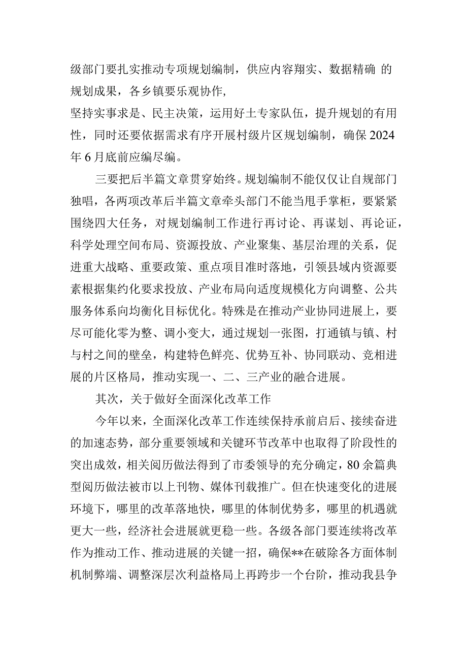 在农村环境综合提质工作现场调度会上的讲话稿.docx_第3页