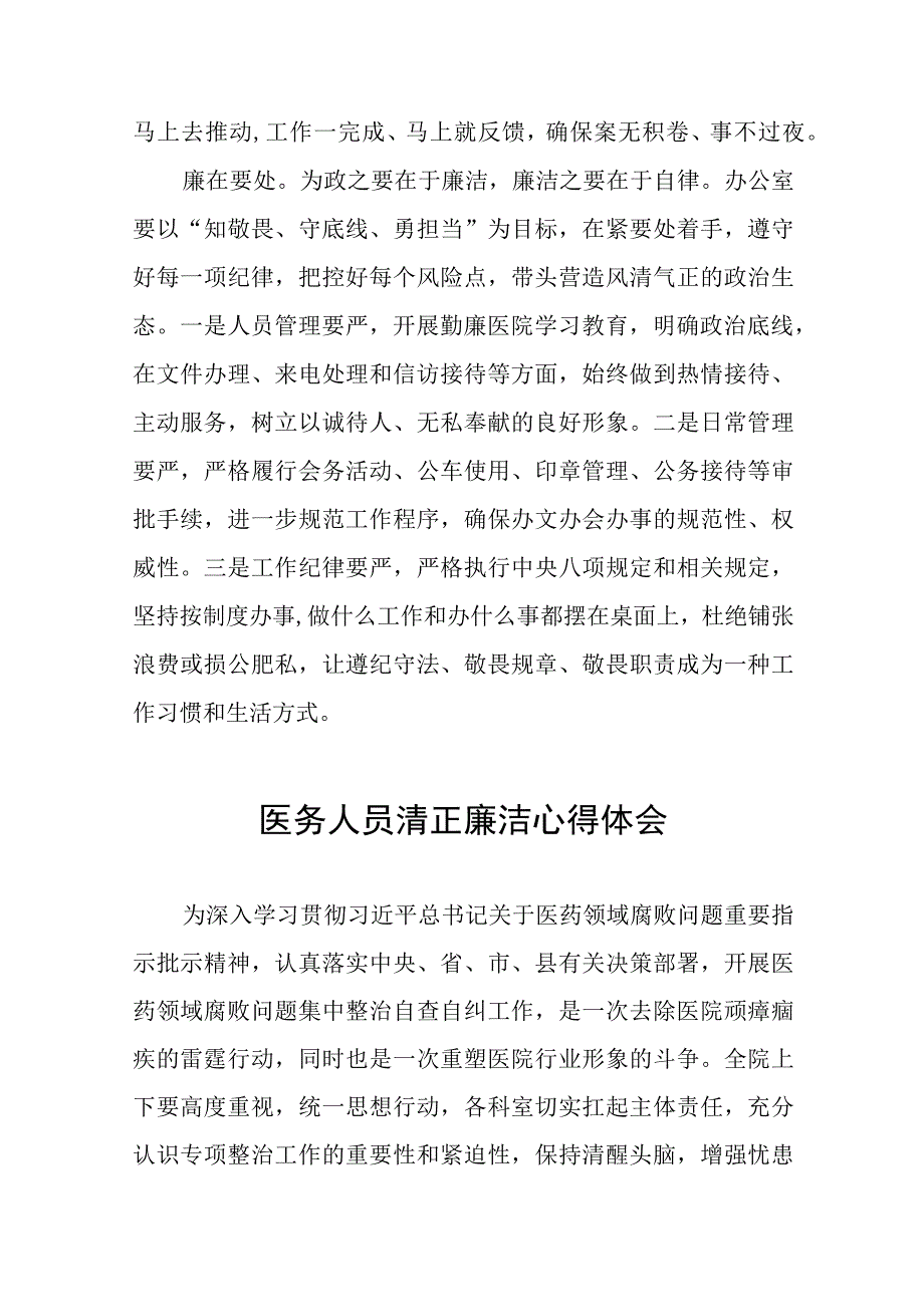 医务人员关于医药领域腐败集中整治的学习体会八篇合集.docx_第2页