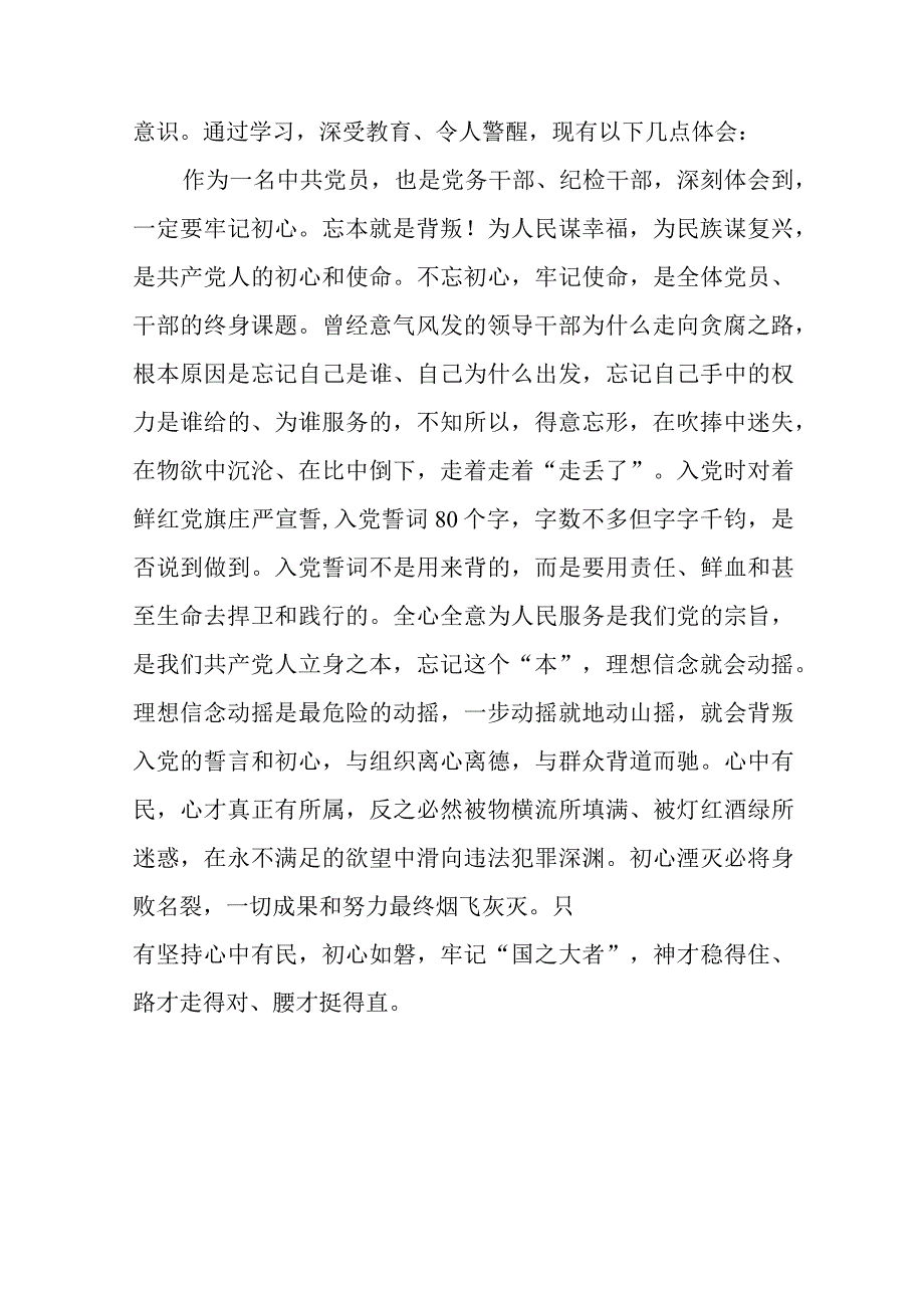 医务人员关于医药领域腐败集中整治的学习体会八篇合集.docx_第3页