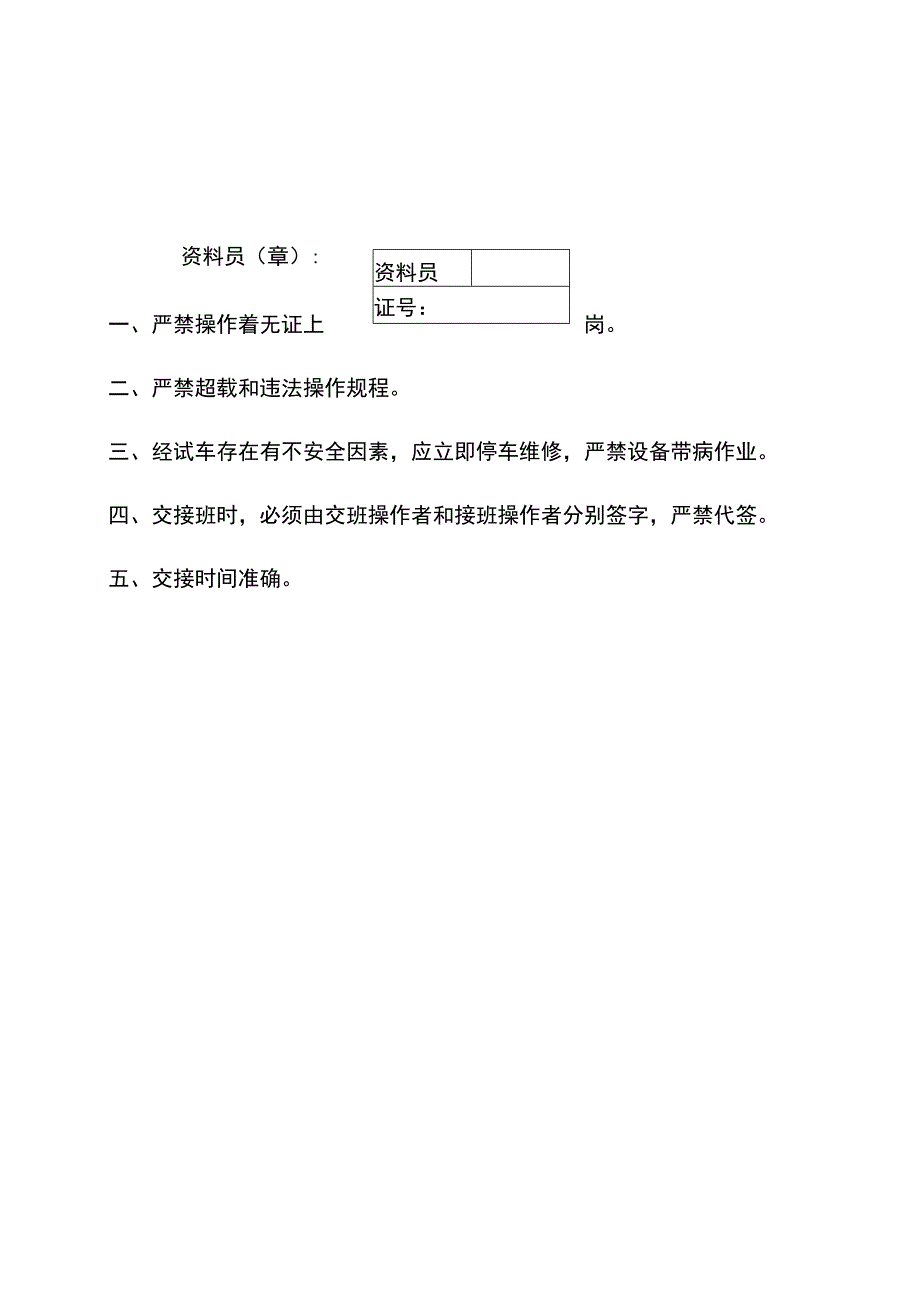 垂直运输机械交接班记录范文.docx_第3页