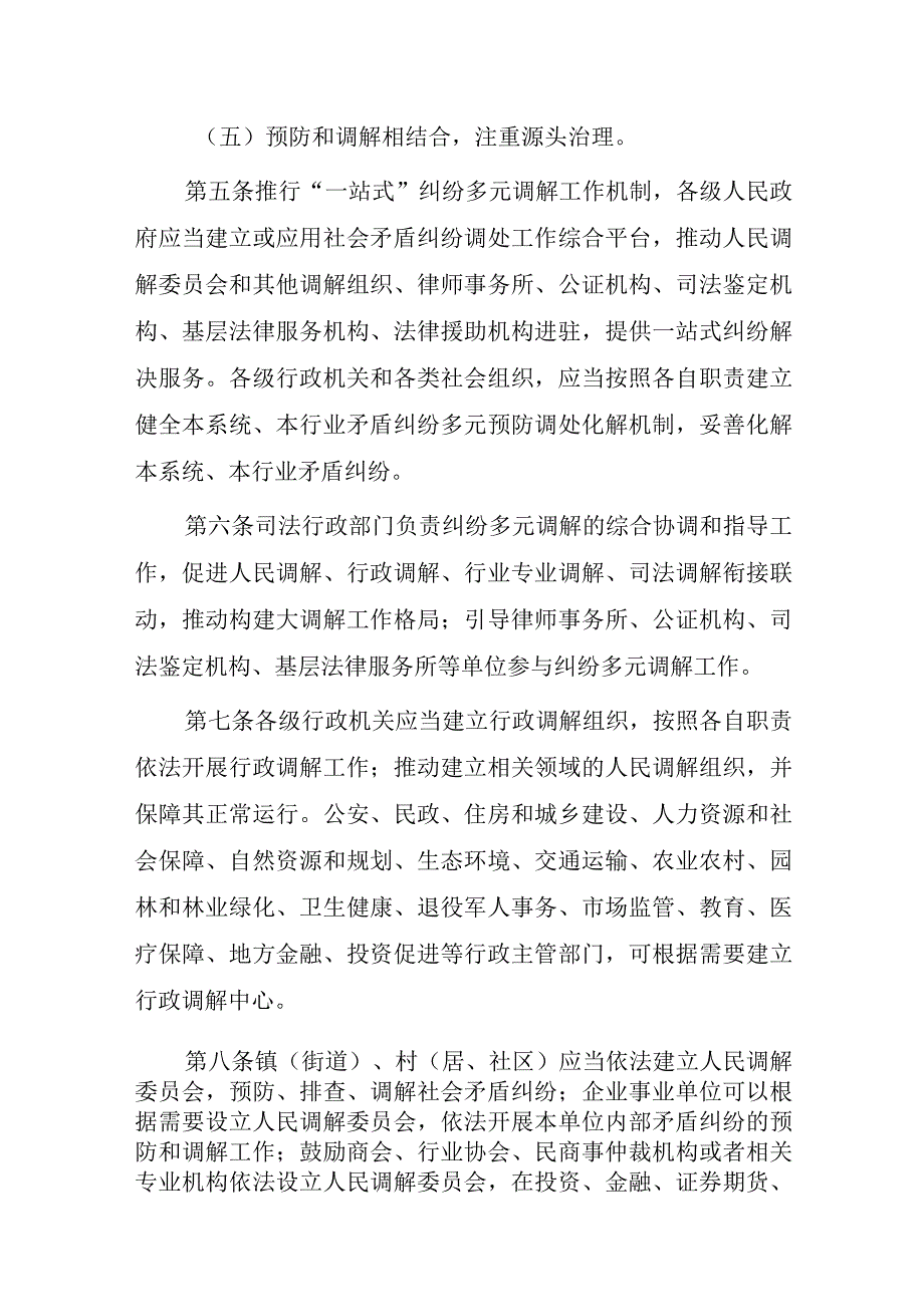 济南市促进纠纷多元调解若干规定（征求意见稿）.docx_第2页