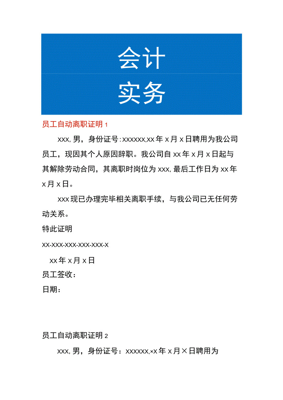 员工自动离职证明模板.docx_第1页