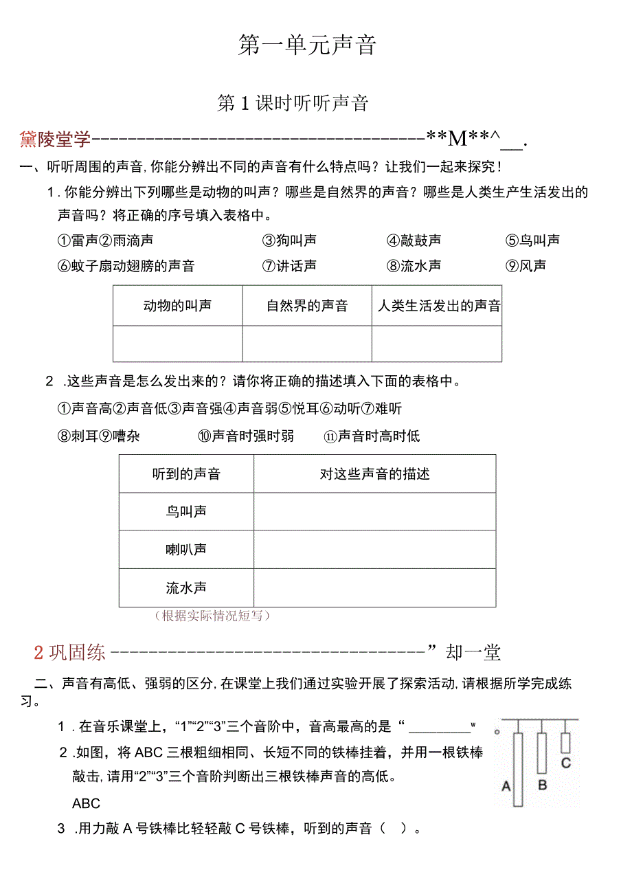 教科版科学四上1.1《听听声音》课后练习.docx_第1页