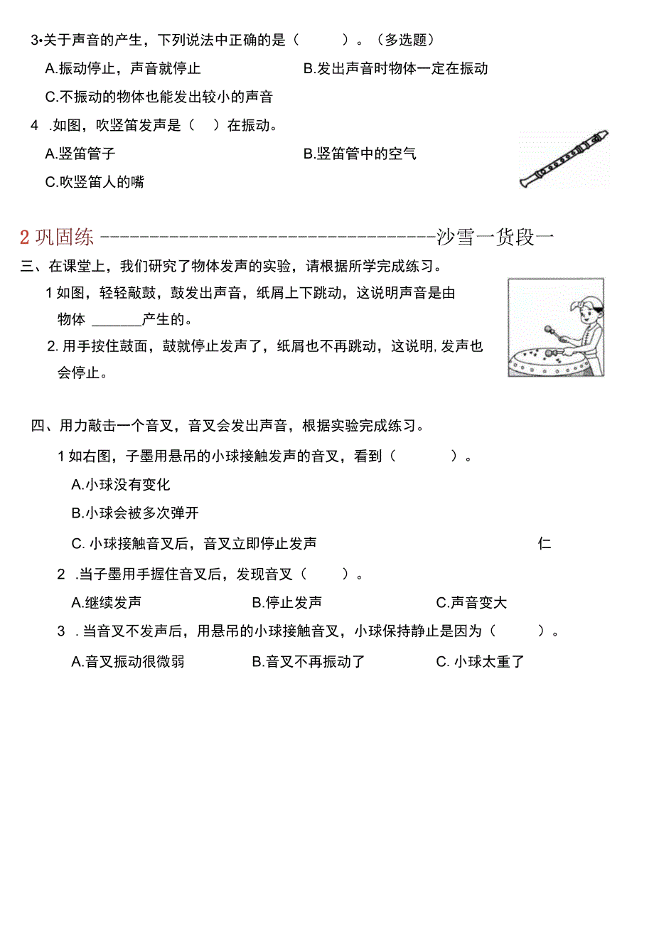 教科版科学四上1.1《听听声音》课后练习.docx_第3页