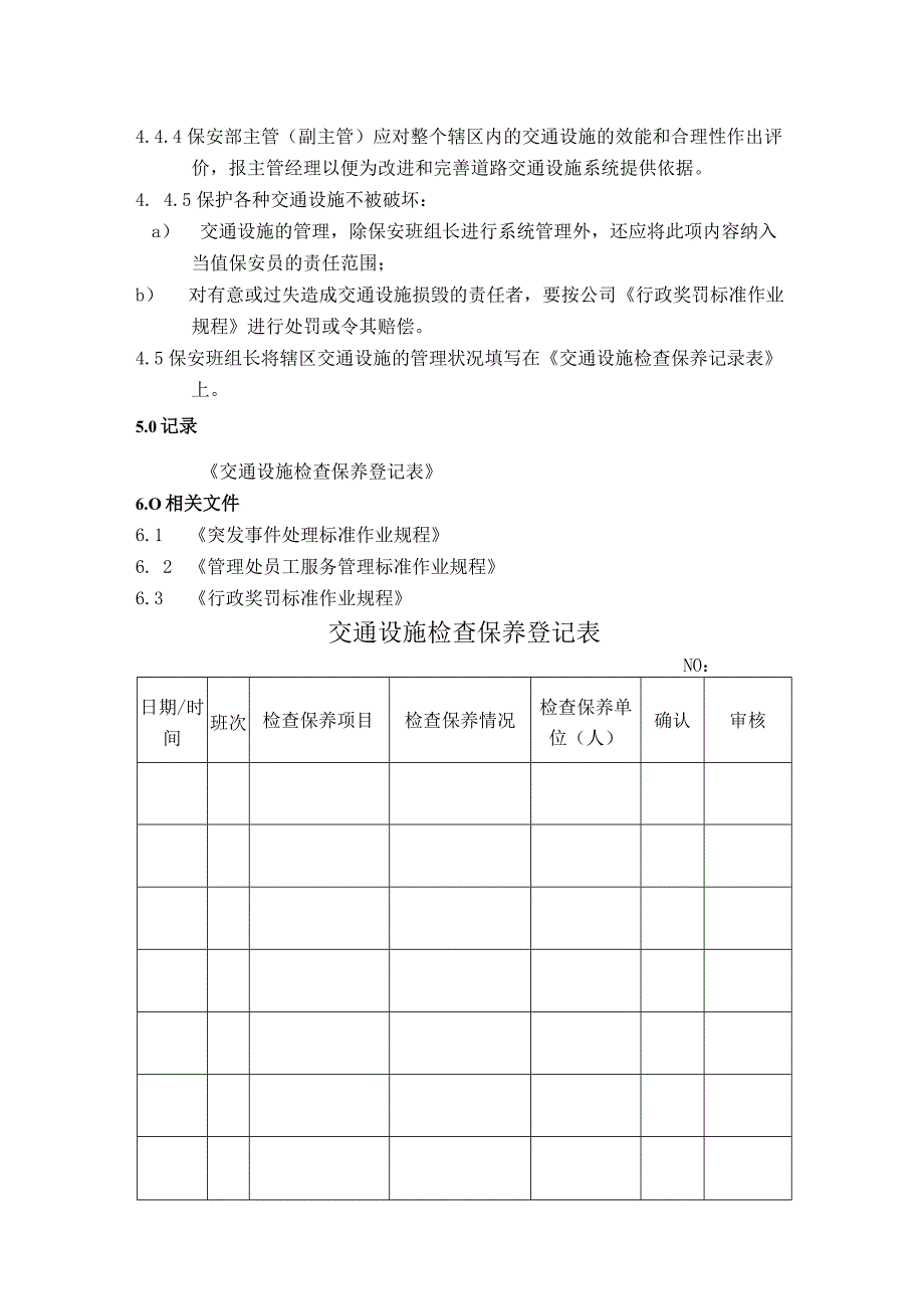 小区交通管理及停车场管理标准作业规程.docx_第3页