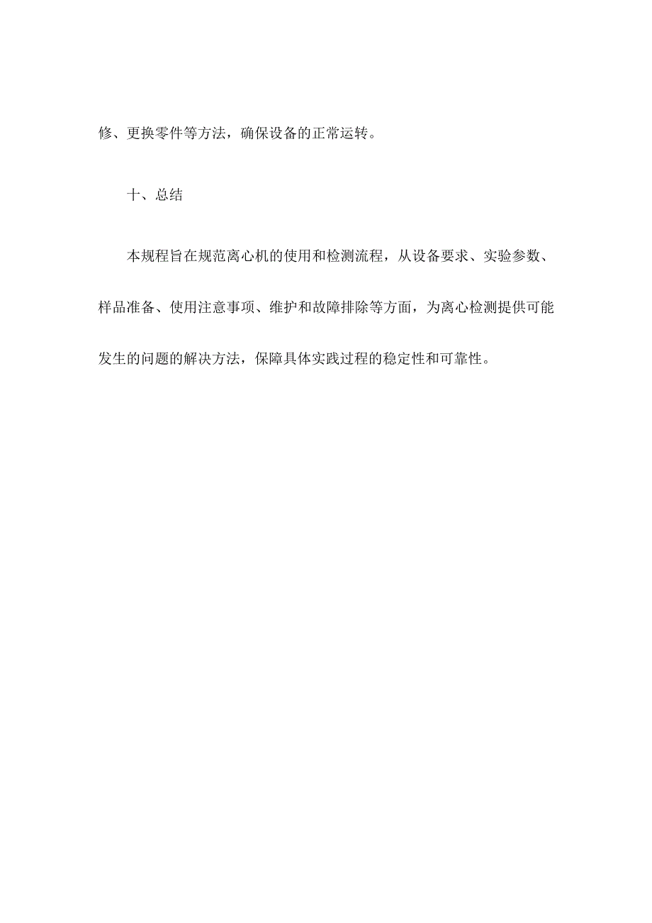 医用离心机检测规程.docx_第3页