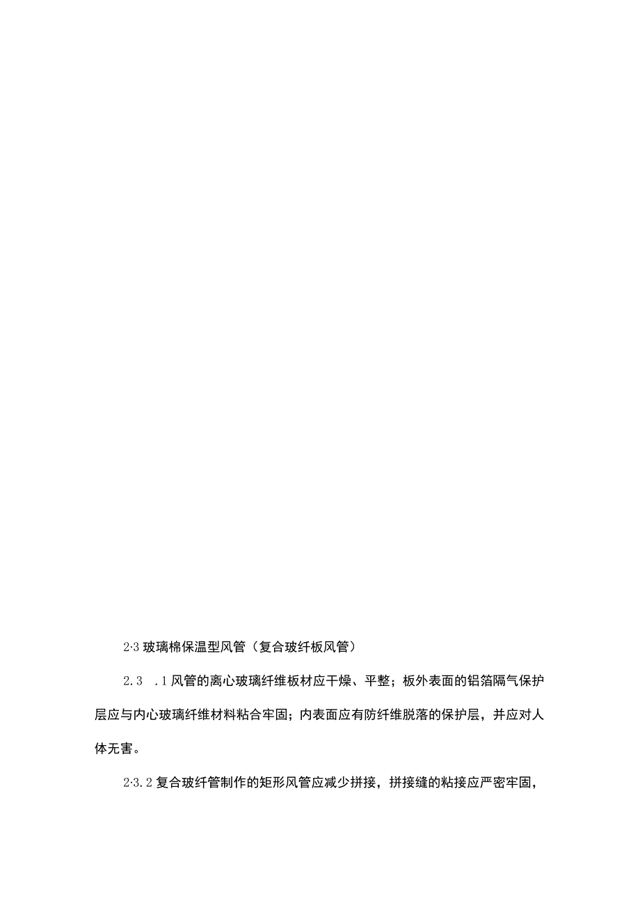 某铁路站站房改造暖通工程施工组织设计方案.docx_第2页