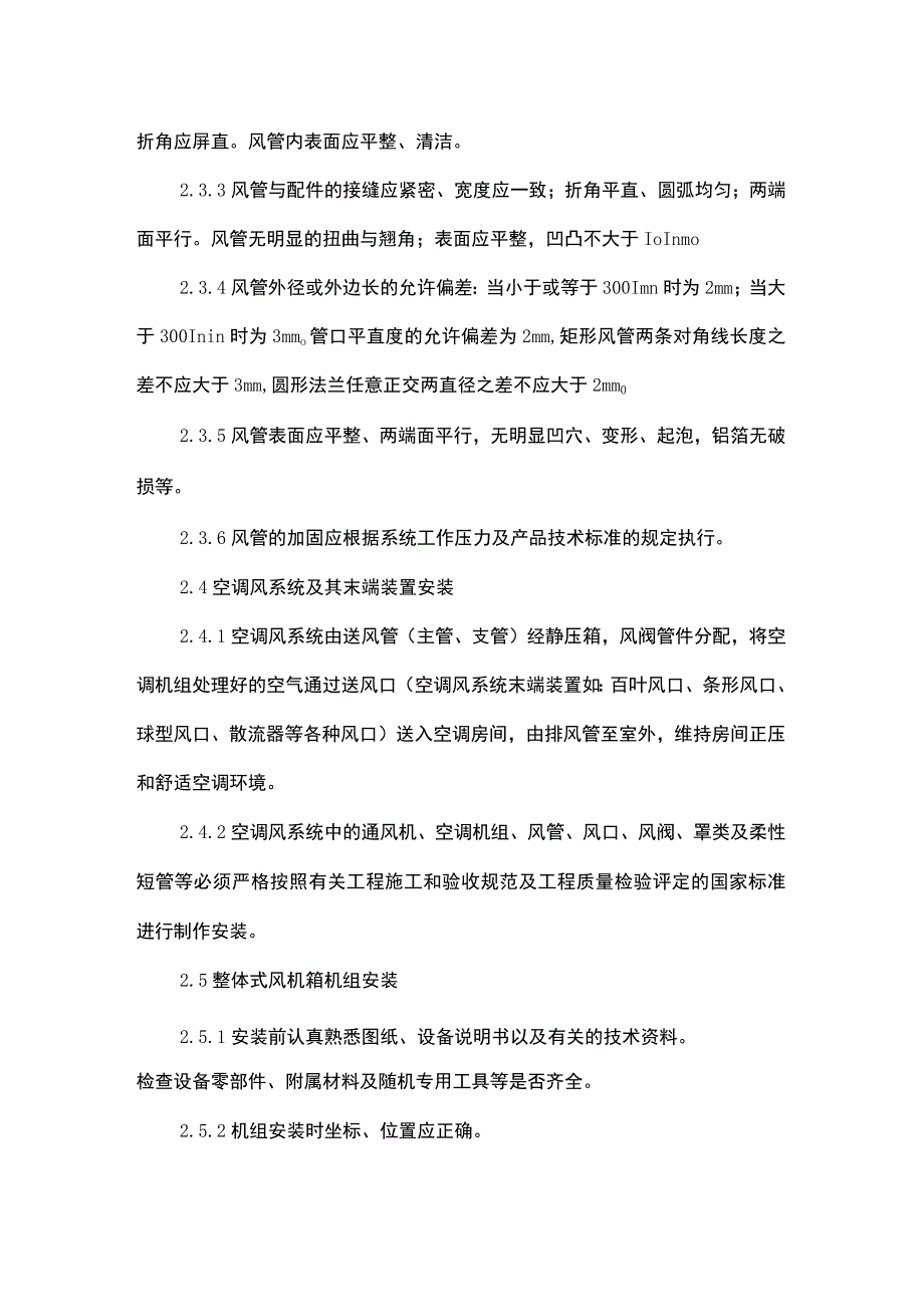 某铁路站站房改造暖通工程施工组织设计方案.docx_第3页