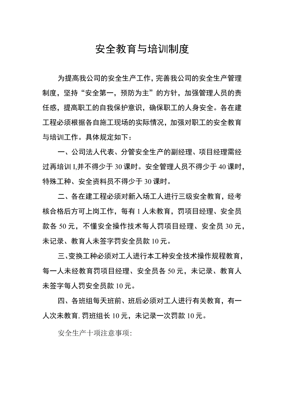 安全教育与培训制度范文.docx_第1页