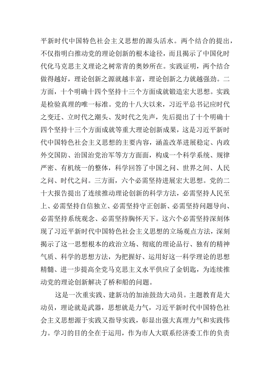 在专题读书班上的研讨发言材料范文.docx_第3页