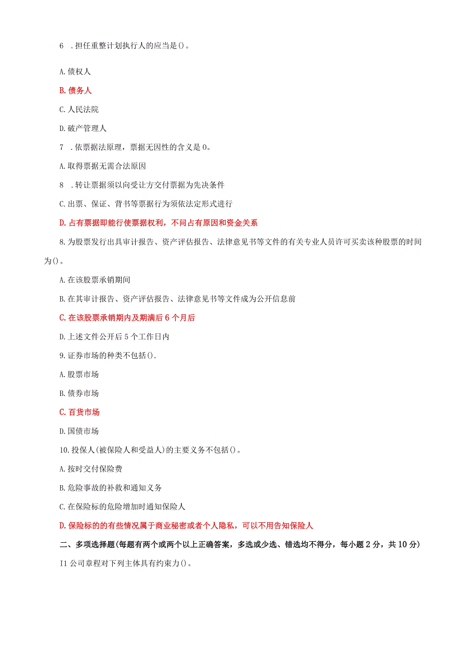 国家开放大学一网一平台电大《商法》期末试题及答案（试卷代号c：1058）.docx_第2页