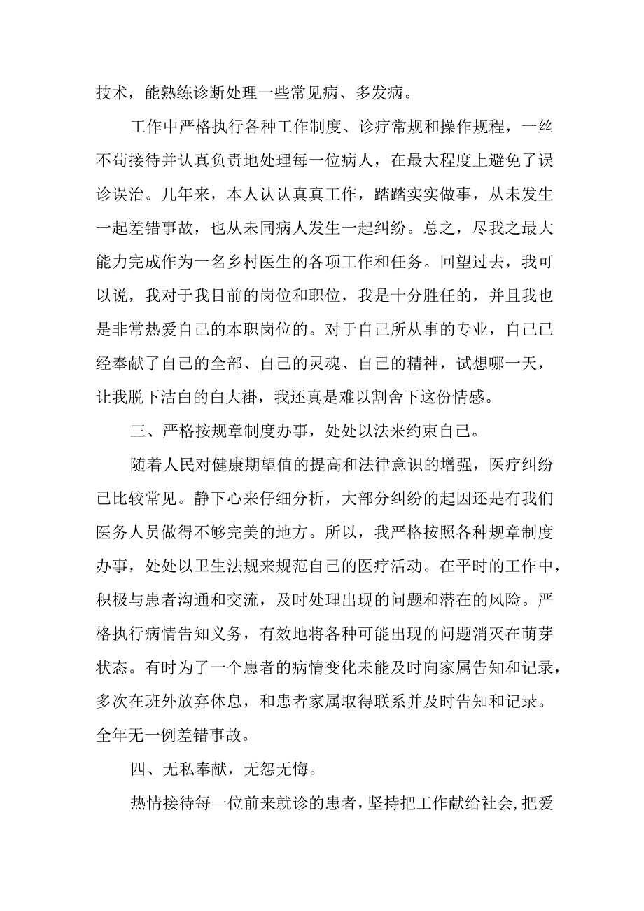 医疗廉洁自查自纠报告 篇13.docx_第2页